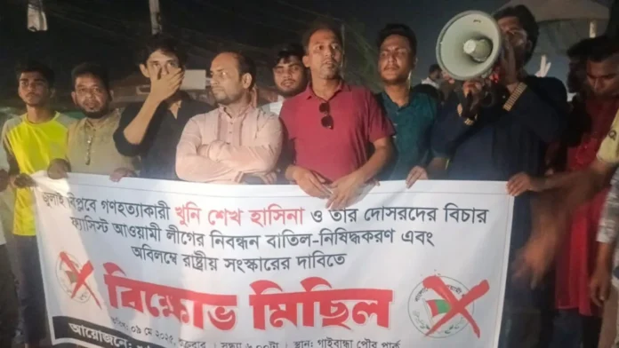 গাইবান্ধায় এনসিপি ও ছাত্র আন্দোলনের বিক্ষোভ