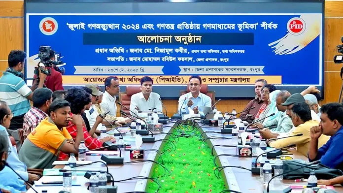 রংপুরে জুলাই গণঅভ্যুত্থান ও গণমাধ্যমের ভূমিকা শীর্ষক সভা অনুষ্ঠিত