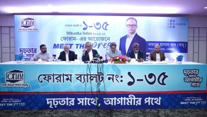 বিজিএমইএ প্রতিষ্ঠার অঙ্গীকার ফোরাম