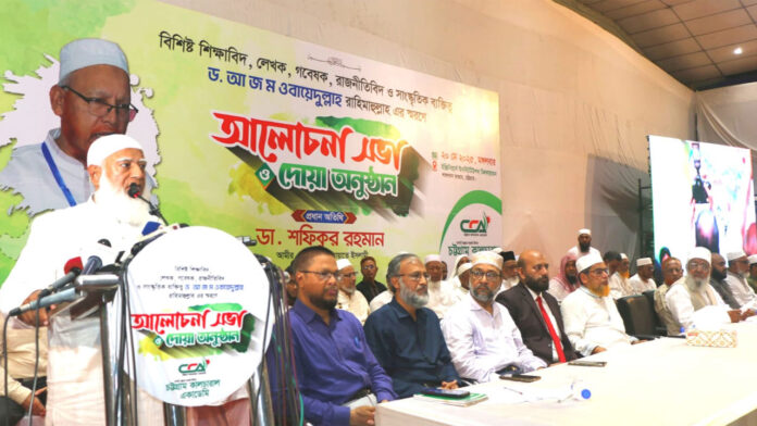 ড. আ জ ম ওবায়েদুল্লাহকে স্মরণে চট্টগ্রামে আলোচনা সভা, বললেন জামায়াত আমির 
