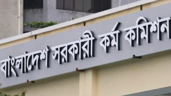৪৫তম বিসিএস লিখিত পরীক্ষার ফল প্রকাশ