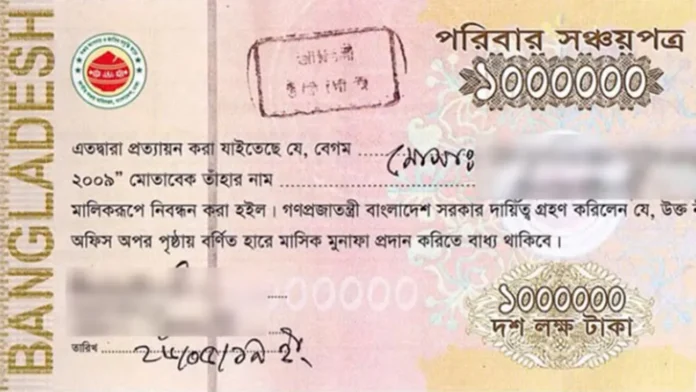 জাতীয় সঞ্চয়পত্রে সুদের হার কম