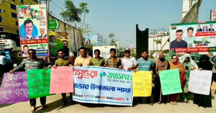 সাভারে বসুন্ধরা শুভসংঘের মানববন্ধন, বায়ুদূষণ রোধে সচেতনতার আহ্বান