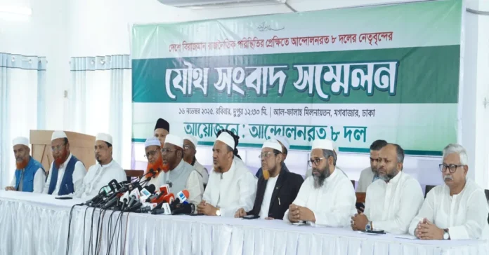 হাসিনার মামলার রায়: মাঠে থাকার ঘোষণা জামায়াতসহ আট দলের