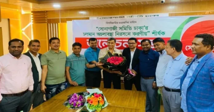 সোনাগাজী সমিতি ঢাকায় স্থবিরতা নিরসনে আহ্বায়ক কমিটি, ১৫ দিনে পূর্ণাঙ্গ কমিটির লক্ষ্য